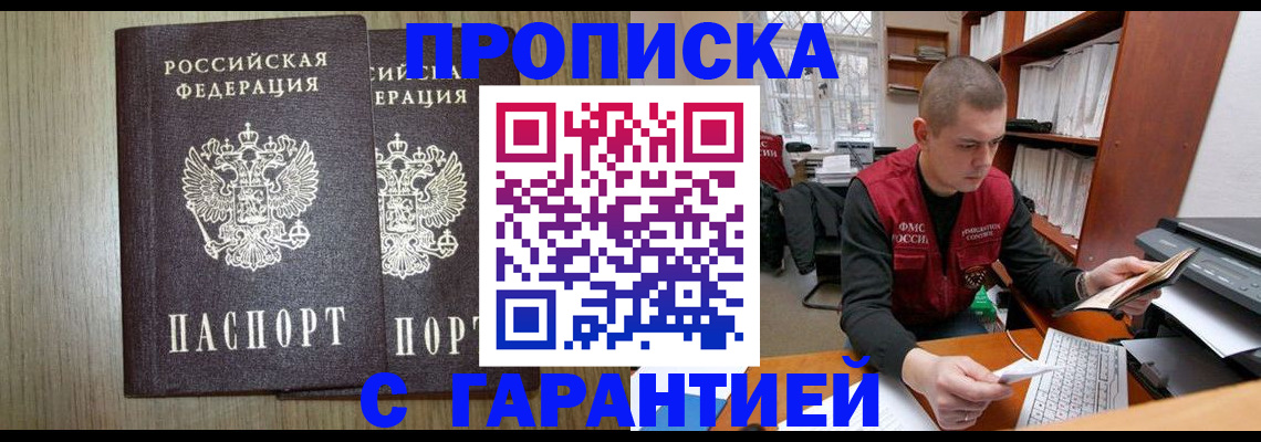 временная регистрация для школы в Советске