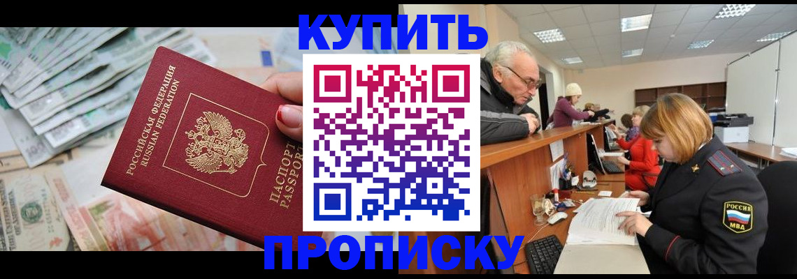 временная регистрация законно в Советске