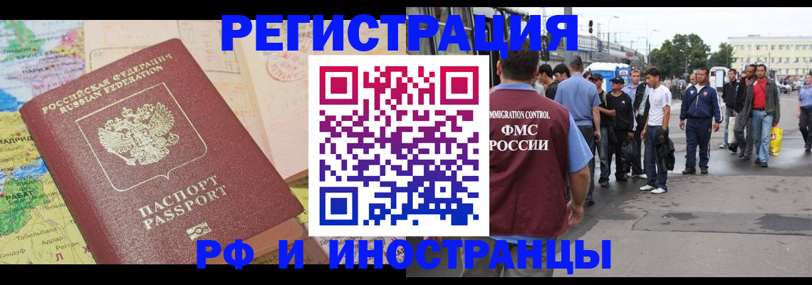 прописка для работы в Советске