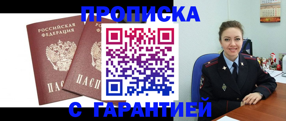 временная регистрация для всех в Советске