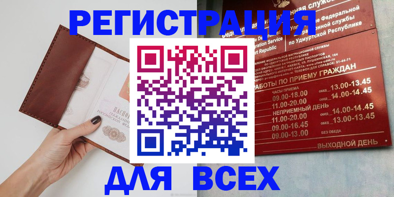 временная прописка в Советске