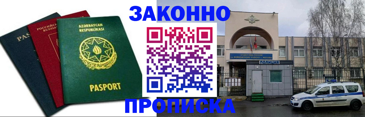 прописка для школы в Советске