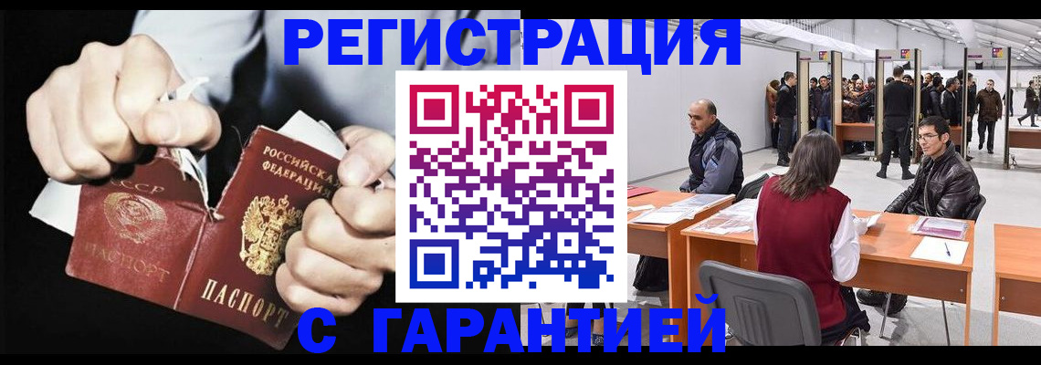 временная регистрация законно в Советске