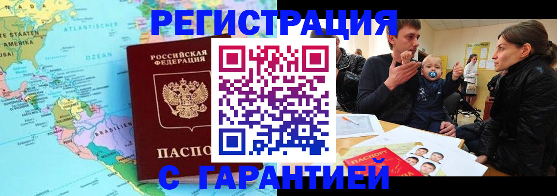 временная регистрация гарантия в Советске